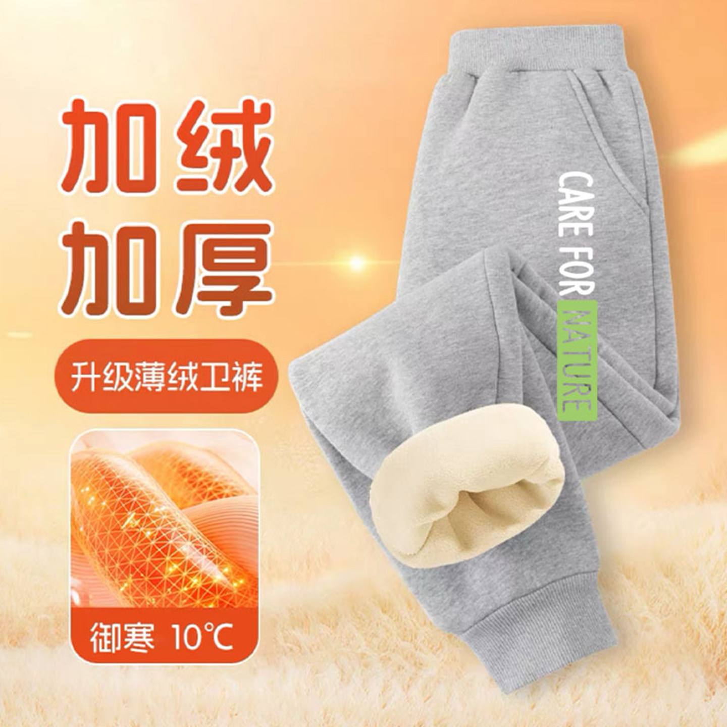 冬季男童加绒加厚束脚防寒长裤