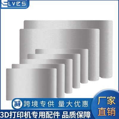 甄选3D打印机LCD光固光弹簧钢平台 Photon多机型磁钢膜钢板 易取