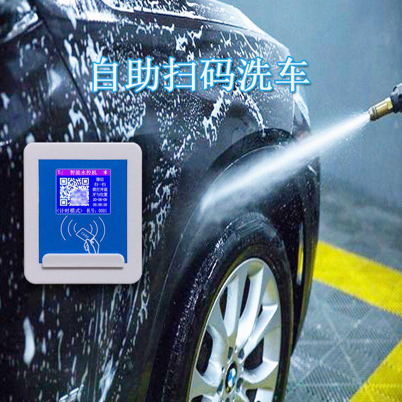 甄选自助扫码洗车水控机 洗车节水设备 感应式插卡智能水表刷卡出