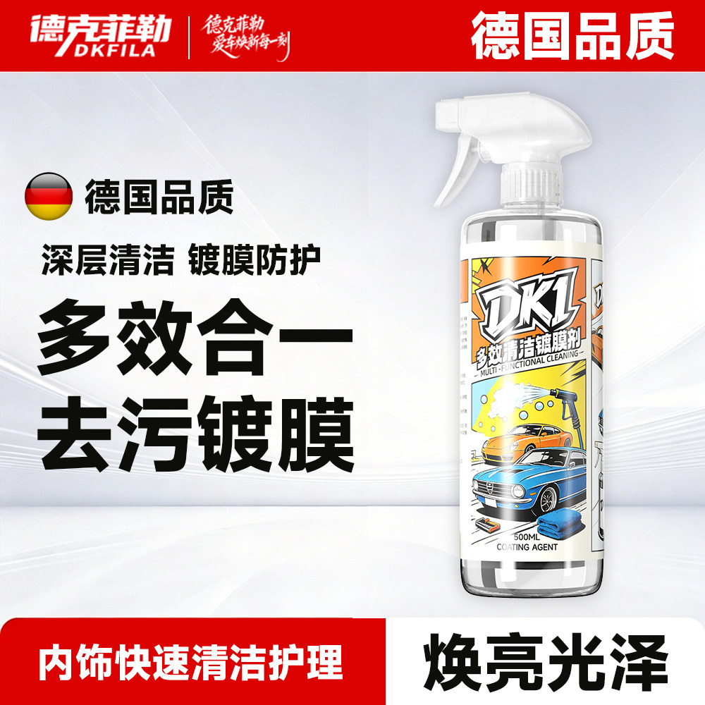德克菲勒汽车内饰泡沫清洁剂上光镀膜剂多效清洗镀膜剂一瓶两用
