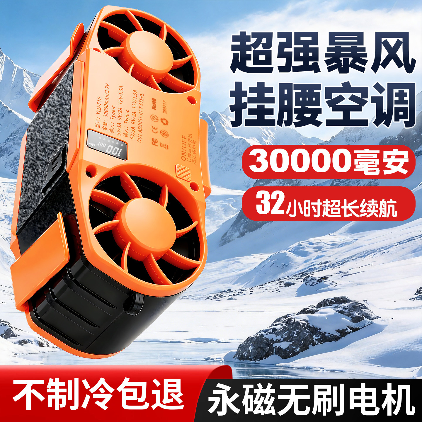 挂腰电风扇随身制冷小空调2026新款户外干活工地工人降温神器焊工腰挂裤腰带式腰间便携带充电超长续航电扇