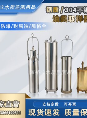 水质铜制不锈钢污水桶/体 底部样全程石油/油品取样器桶一采 器桶