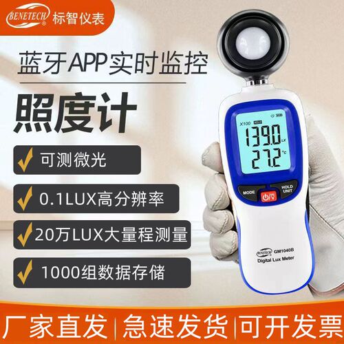 数高照度计测试仪显精度仪照度测量光灯光亮度检测仪大棚种植