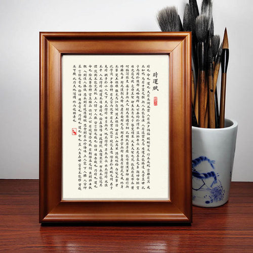 时运公寒窑赋书法作品摆件实木相框桌画摆台书房办赋室书面挂画