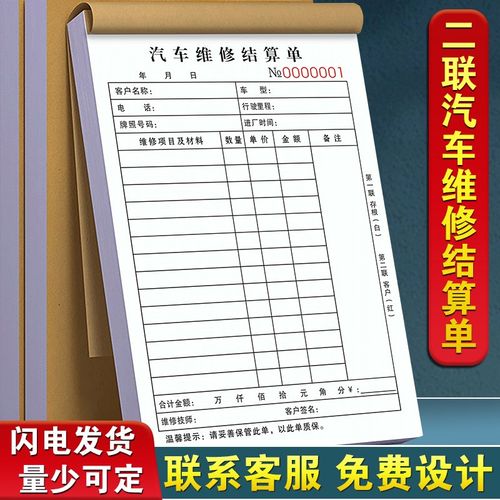 汽修维修结售清单二联修理厂销算服务单汽车店接车单修车保养工单