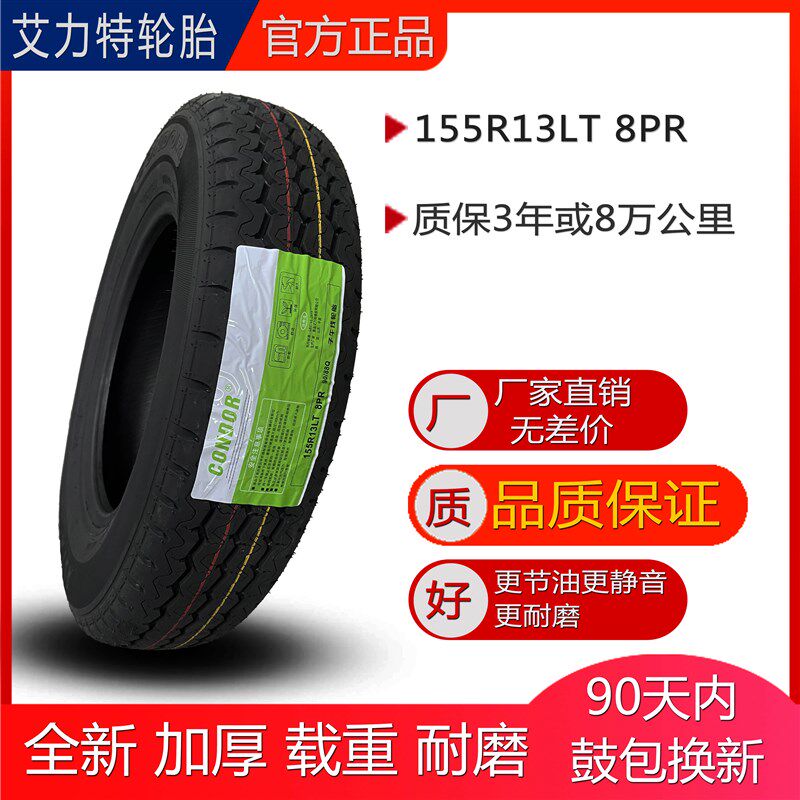 轮力特艾胎155R13 LT 载PR 货车轮胎 面包车轮胎 8重 加厚