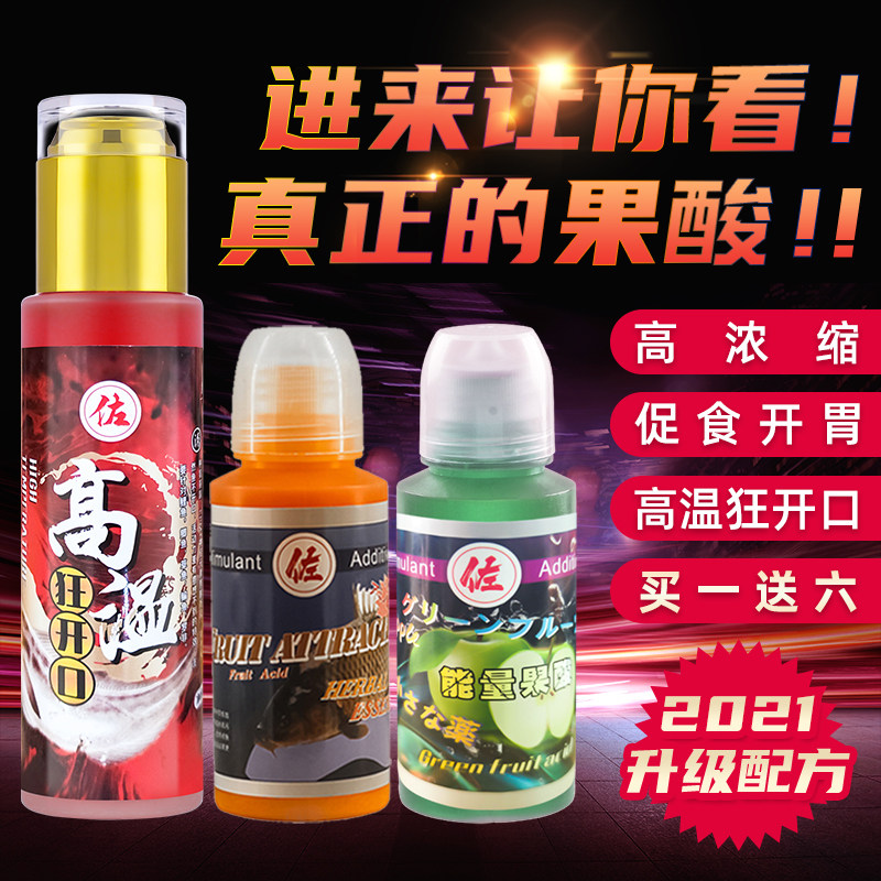 能量绿酸钓鱼小药开坑野钓果水果味添加剂鲤鱼鲫鱼罗非黑胃果香
