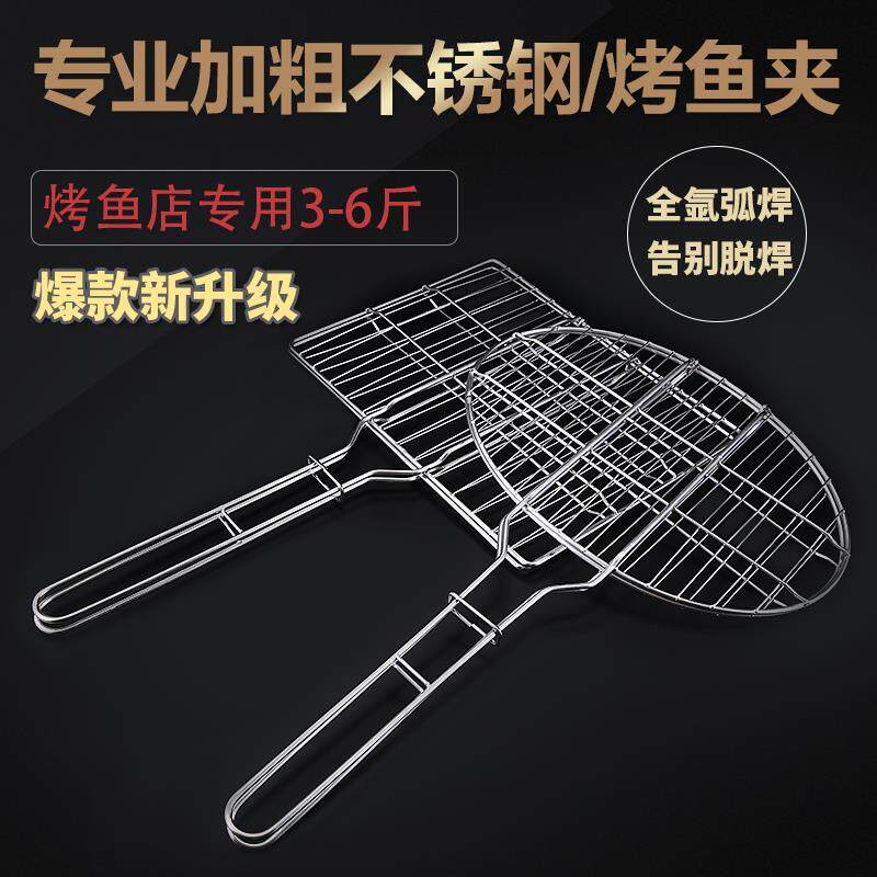 加粗烤鱼夹不锈架大号烤鱼钢子烤肉烧具圆形用烤夹子商用烧烤工具