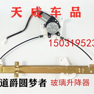 适配包玻道爵圆梦者电动四轮汽车配件邮车璃窗升降器升降机摇窗机