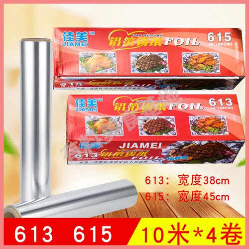 佳美铝箔锡纸611 615铝箔锡纸30纸x4条烤箱烤盘米锡纸铝箔纸免邮