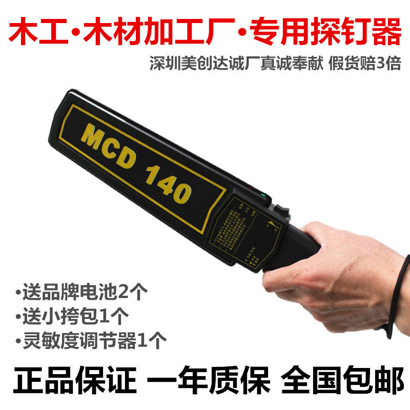 木匠专锯手持金属器测探木工木材厂探钉器用板厂探钉子铁钉检测器