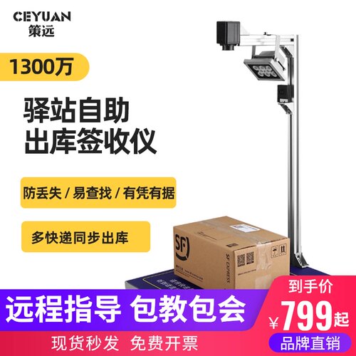 策远快递出库扫发仪一体机面单签收拍照高拍仪妈妈驿站驿收描速递