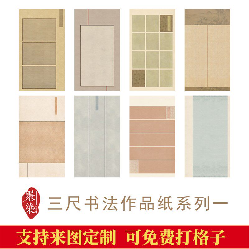 国展三尺整张作法创作投展参赛书品纸宣用半生熟微喷专纸绢布泥金
