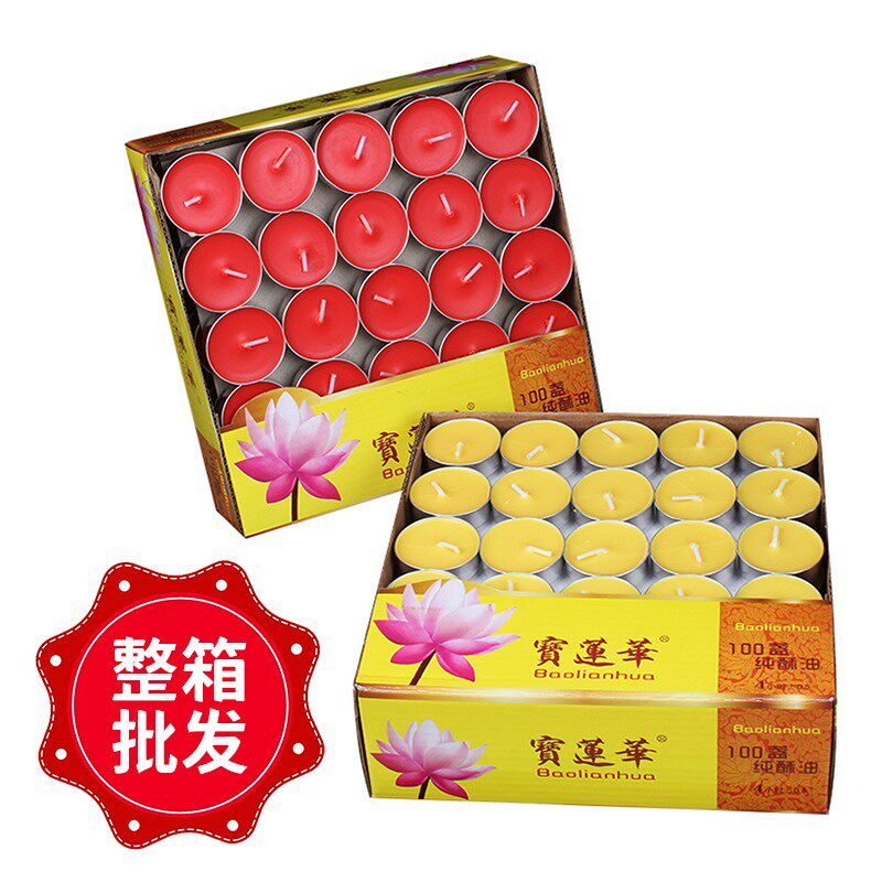 宝莲华酥油灯供灯佛1/2/8/4小时100粒苏油灯家用蜡烛供灯明长灯