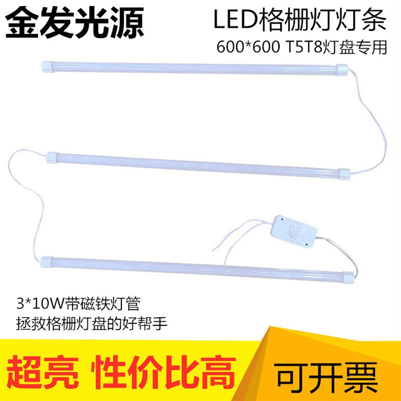 金发LED光源一拖三3*10瓦灯管贴片灯条替换T58灯灯盘传统节能T管