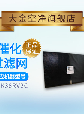 大金空气净化器除臭催化过滤网3P380C43-1适用M8K38RV机C2型