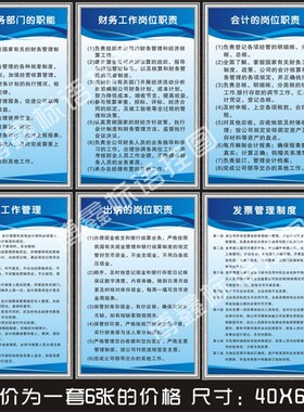 财务管理制度 公司财务部室标语牌 KT责上墙制度职位岗板警提示牌