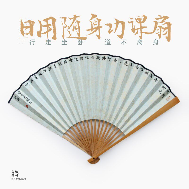 国心日用功课折扇子经敦煌写 毛笔手写小楷中修风折叠纸间抄经坊
