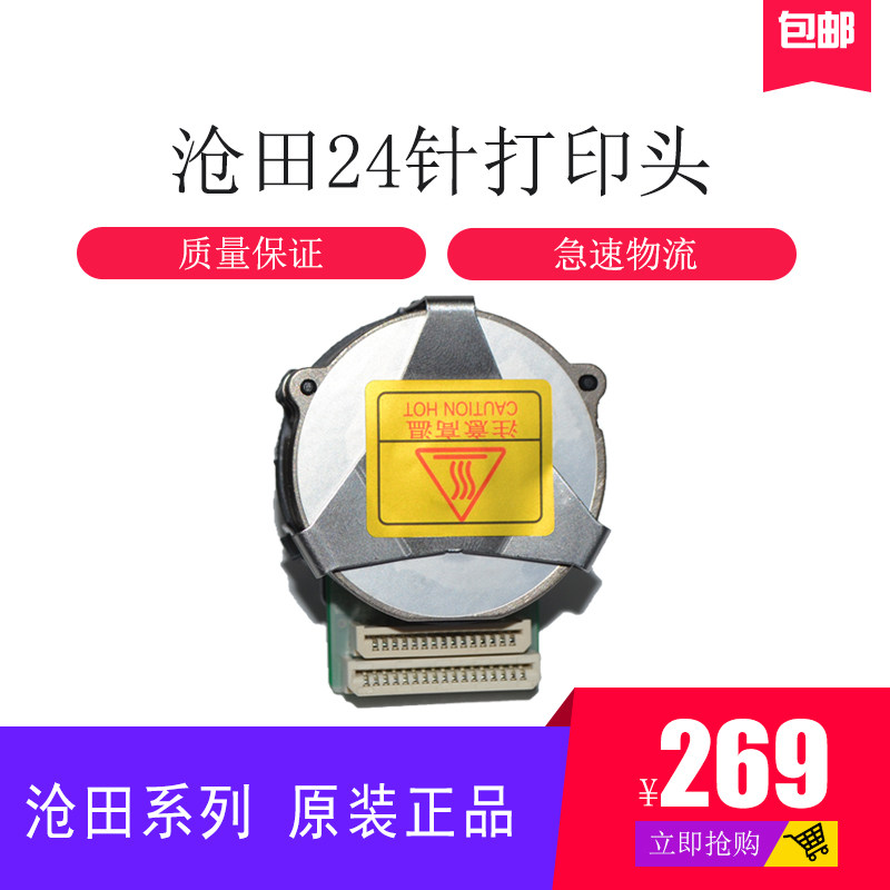 沧田金税中税打印机打印9适用CT725K//CT/30K/717k7头19k/718