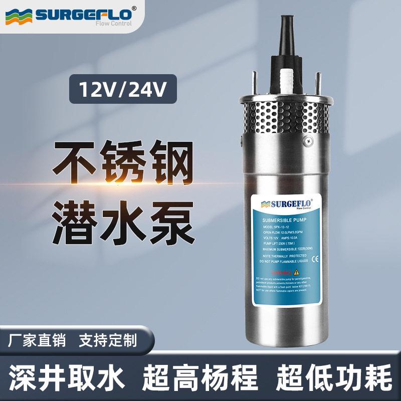 厂家不锈钢潜水泵太阳能光伏深井泵压百米杨程12V24V灌溉泵