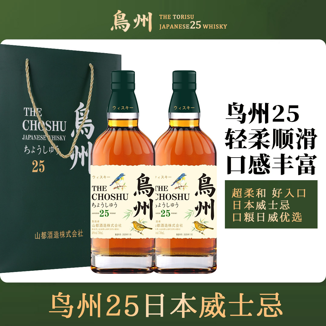 鸟州25威士忌洋酒日威原瓶进口自饮调酒送礼正品牌官旗店送货上门
