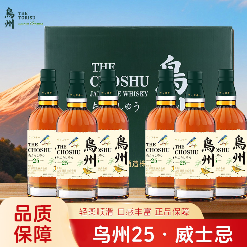 鸟州25威士忌日本原瓶进口雪莉桶陈酿日威原装洋酒送礼盒装整箱
