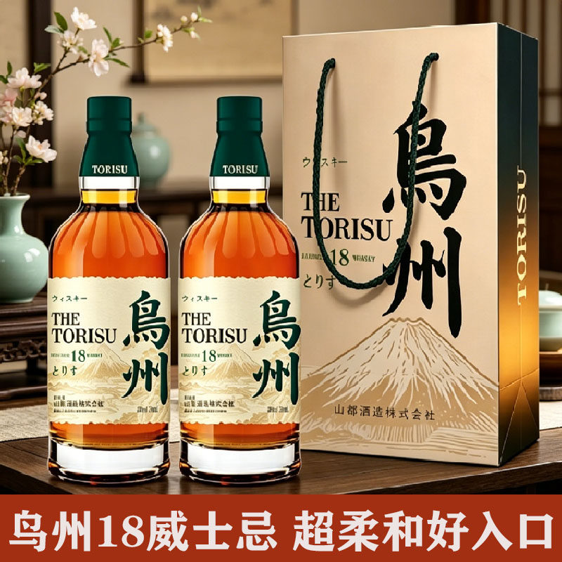 鸟州18威士忌两瓶装 洋酒日威进口调酒送礼正品牌官旗店送货上门