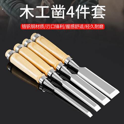 碳钢木柄木工凿子四件组工具组 木匠用钢凿 手工木工凿工具大全