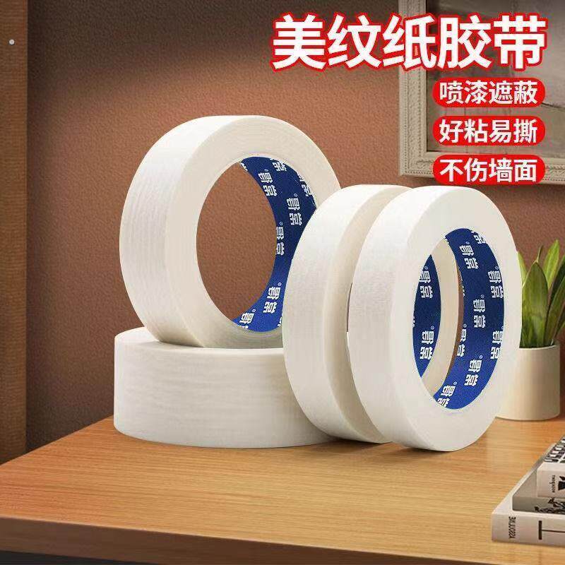 白色美纹纸胶带喷漆装修美缝遮蔽美术分色贴边留白单面美纹胶