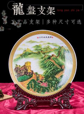 圆盘架托实木架盘架摆件架照片架装饰盘瓷盘子支架展示架龙形