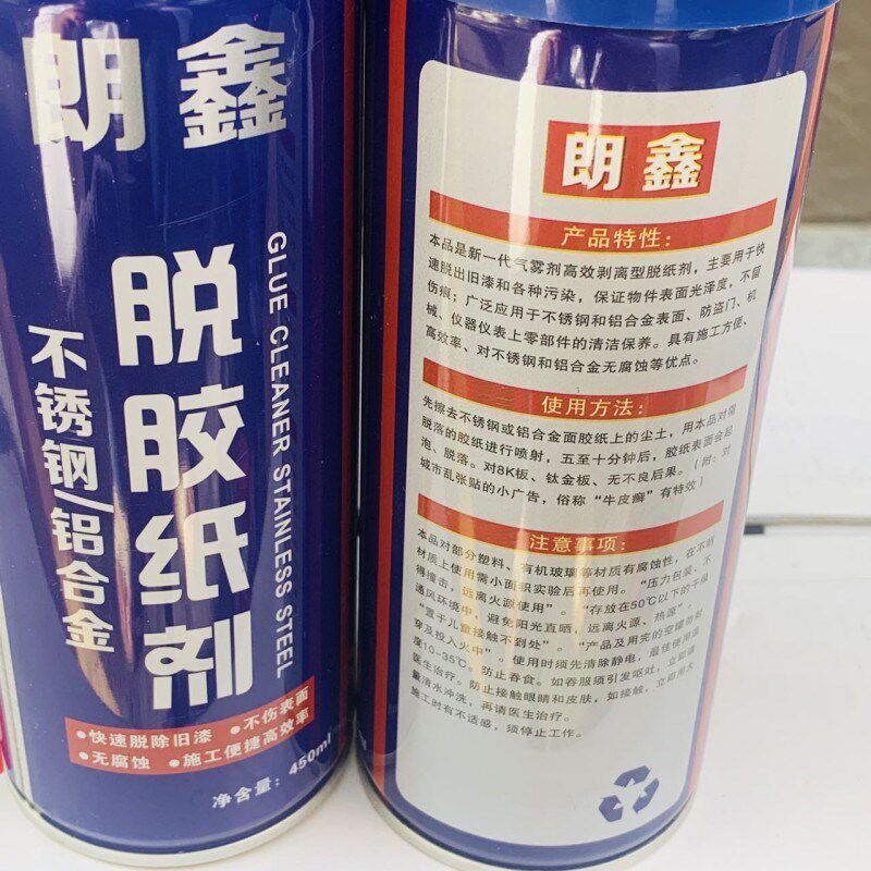 朗鑫不锈钢铝合金脱胶纸剂门窗胶水保护膜清除剂强力脱膜剂除胶剂