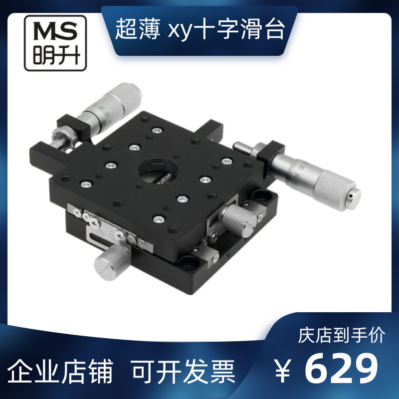 包邮两轴xy十字滑台22mm超薄交叉导轨丝杆精密微调铝合金位移平台