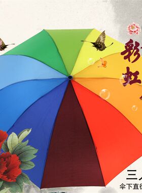 加大 加粗十钢骨大伞面可三人共用彩虹伞三折折叠伞 包邮