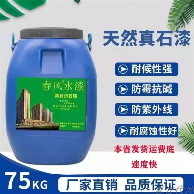 天然真石漆涂料仿石岩片漆喷砂岩石漆石头漆质感水包沙成都厂家