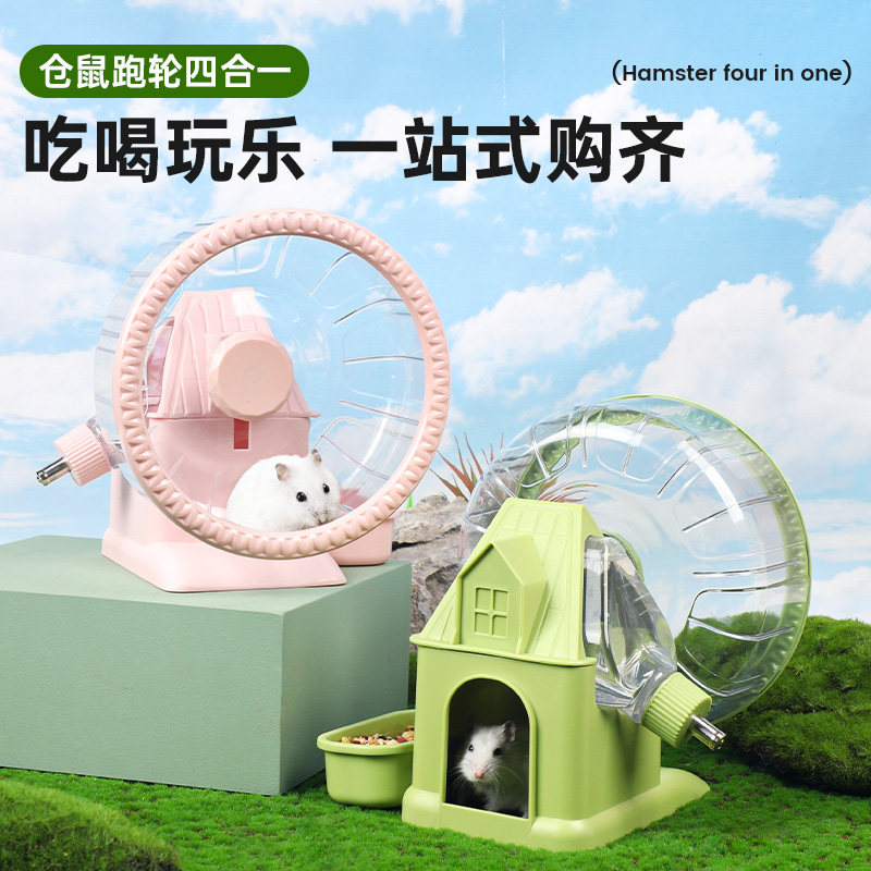 仓鼠专用静音跑轮饮水器食盆躲避屋四合一金丝熊睡窝造景玩具用品
