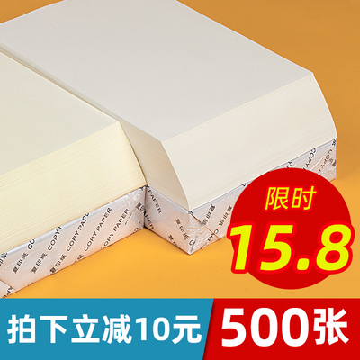 道林纸a4a5b5米白米黄色60g80g100g克双胶纸护眼厚打印纸微黄纸a3