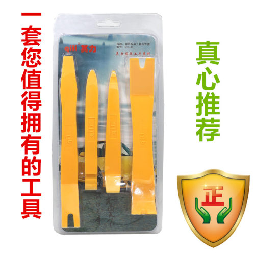 其力汽车改装工具 高强度cd导航维修拆装撬棒门板后备箱加厚翘板