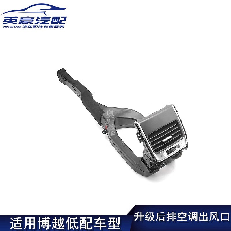 适用吉利博越后排空调出风口通风中央管道加装后座椅排风口通风口