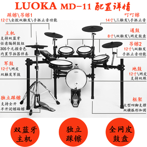 LUOKA罗卡网皮电子鼓初学者架子鼓乐器成人儿童爵士鼓专业级入门