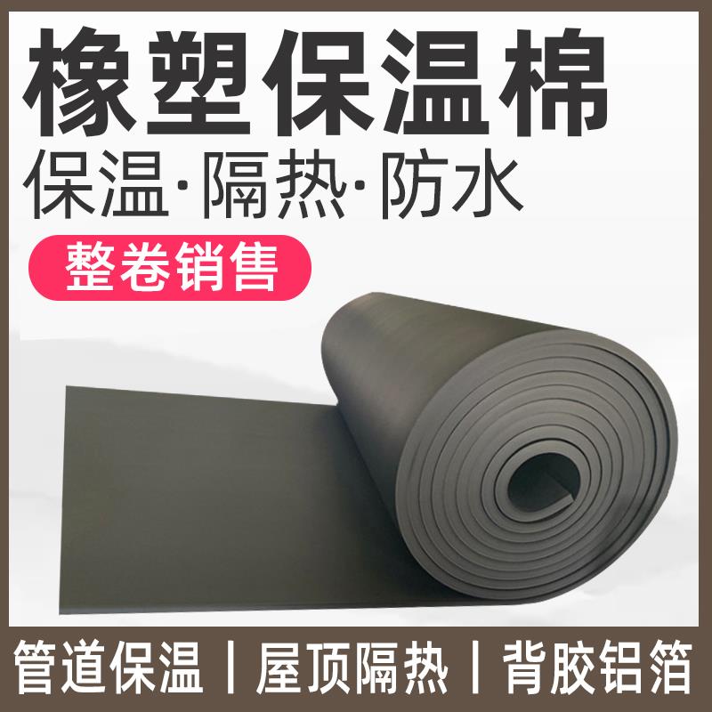 高密度橡塑保温棉自粘式中央空调隔热板 防冷凝水阻燃防水隔音棉