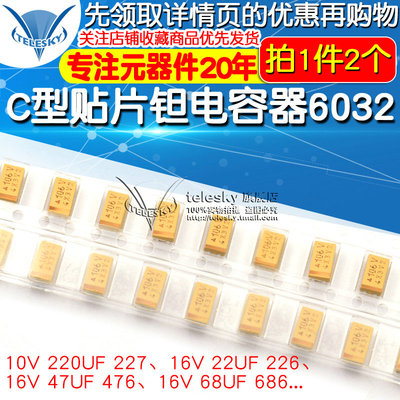 C型贴片钽电容器6032 16v 10 25v 35V 100UF 22 47 220 10uf107