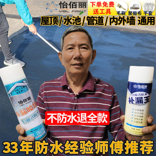 怡佰丽防水补漏喷剂屋顶外墙卫生间水池管道防水胶材料堵漏王神器