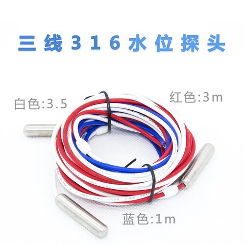 碧河液位感应线一线三线四线七线水位传感器电极式空气能水位探头