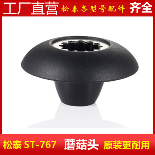 松泰牌ST-767营业专用冰沙调理机豆浆搅拌机配件杯子壶刀片蘑菇头