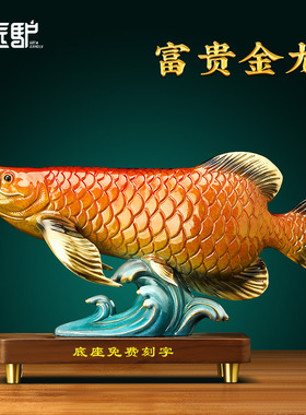 铜金龙鱼摆件招财客厅玄关酒柜办公室装饰品乔迁开业礼品高档