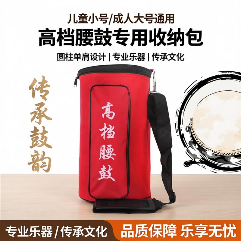 腰鼓包新款 儿童小号腰鼓乐器包高档成人大号腰鼓袋圆柱形单肩包