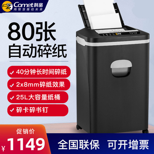 科密自动碎纸机Z-700黑色商用大功率文件粉碎机家用办公小型电动