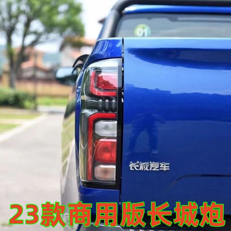 适配商用版新款长城炮23款后尾灯总成倒车灯刹车灯壳罩商用版尾灯