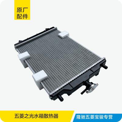 原厂五菱之光6376 6400 6388 6389新款老款发动机水箱散热器总成
