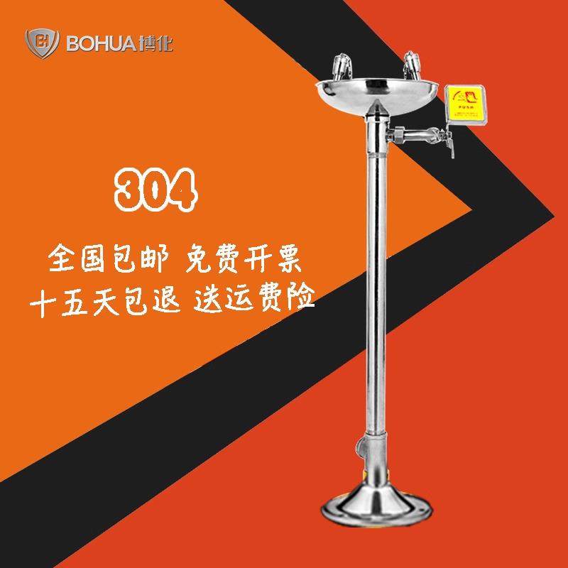 博化立式304不锈钢洗眼器实验室紧急眼睛冲洗器工业用洗眼装置